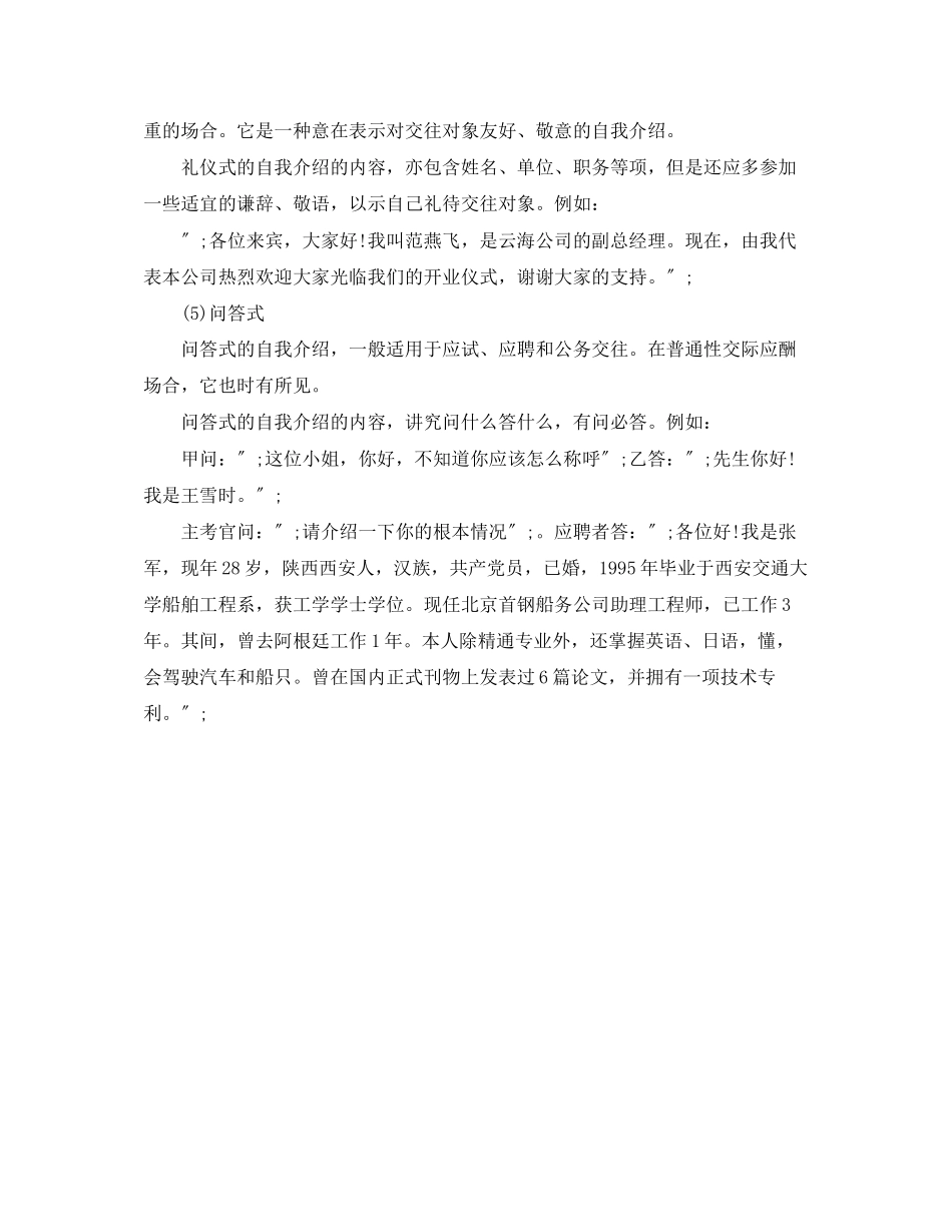 2023年电商单招面试自我介绍.docx_第3页