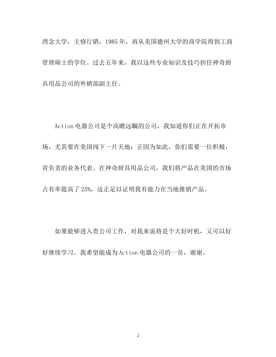 2023年电器公司求职面试的自我介绍.docx_第2页