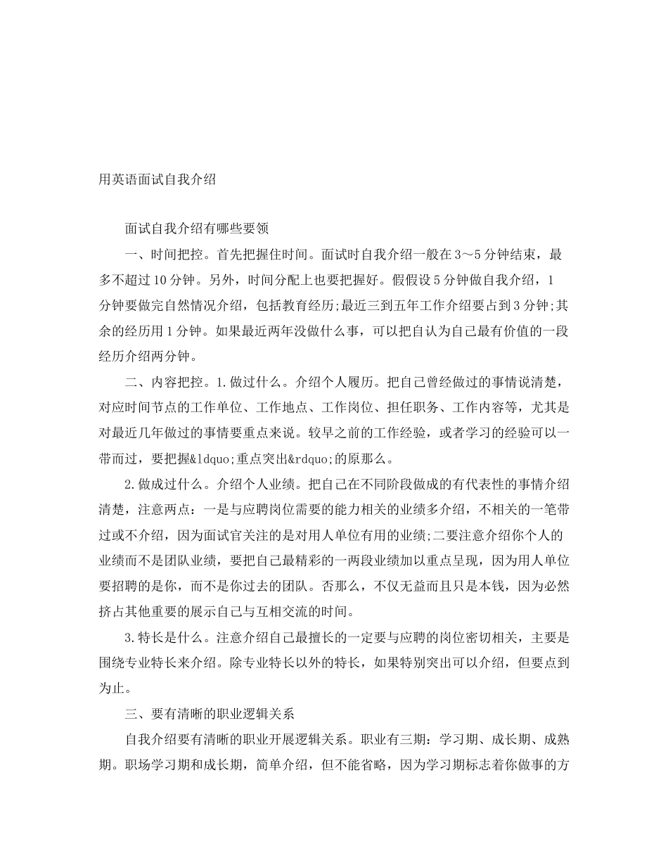 2023年用英语面试自我介绍.docx_第1页