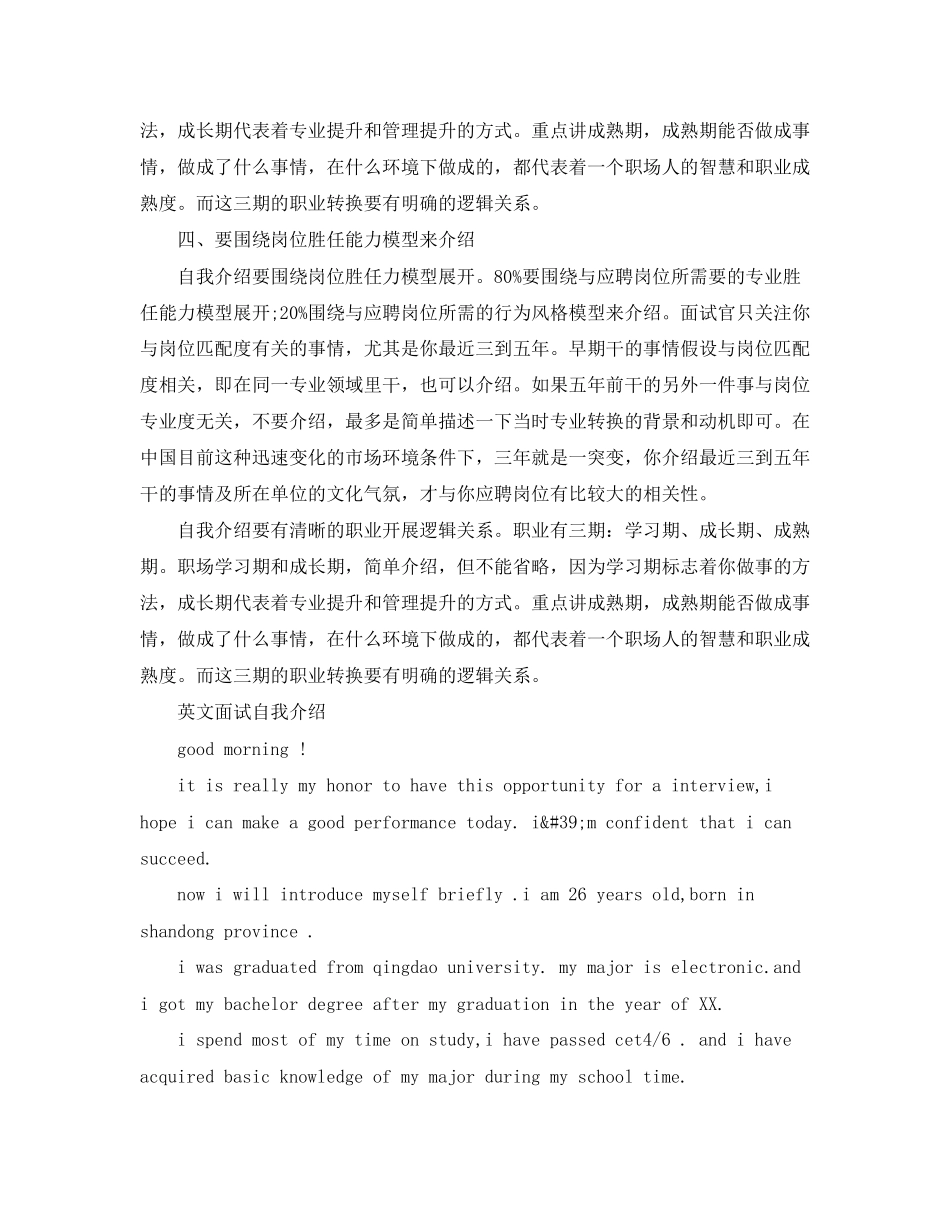 2023年用英语面试自我介绍.docx_第2页