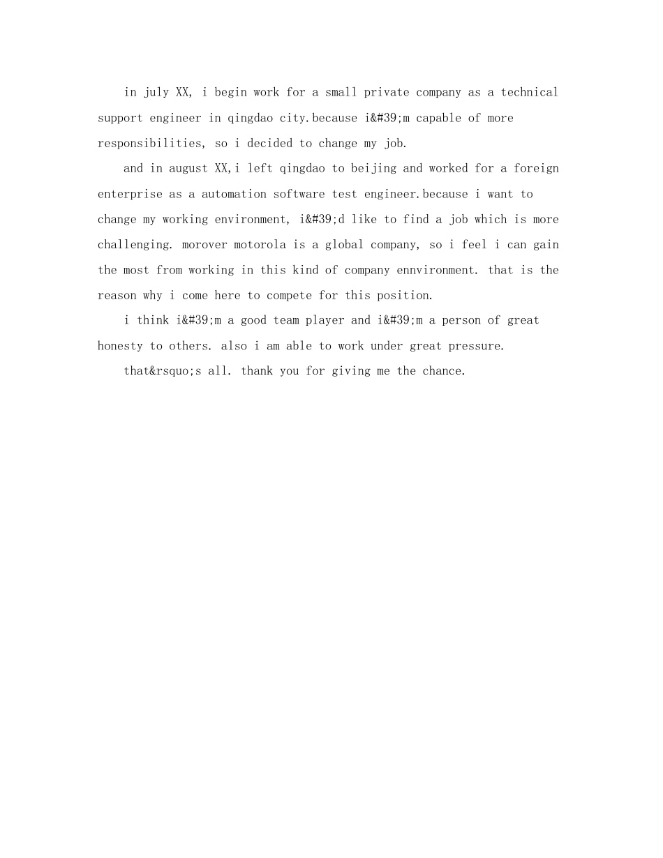 2023年用英语面试自我介绍.docx_第3页