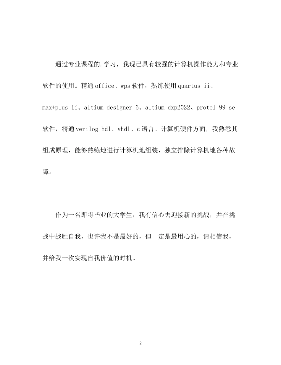 2023年电子专业毕业生面试的自我介绍.docx_第2页