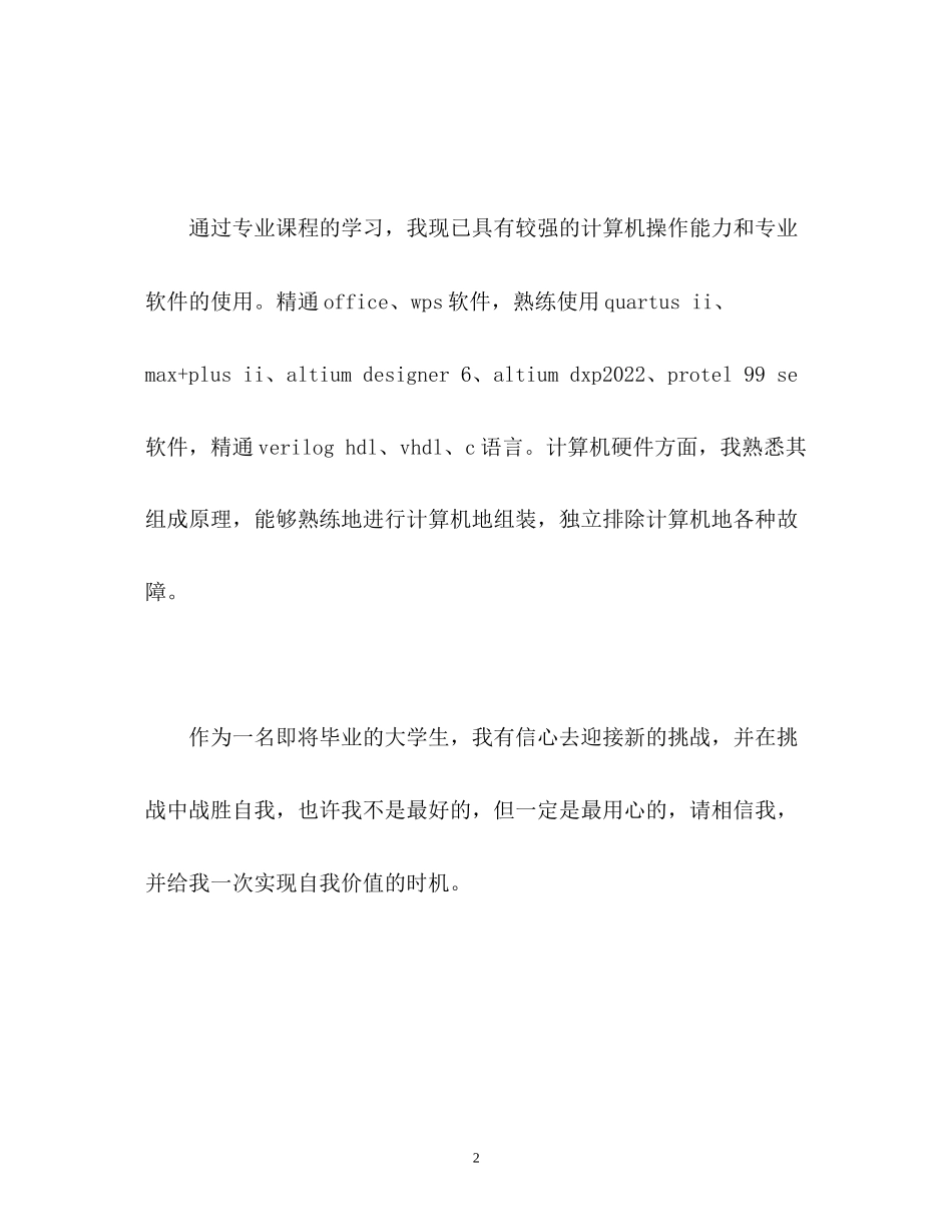 2023年电子专业求职面试的自我介绍.docx_第2页