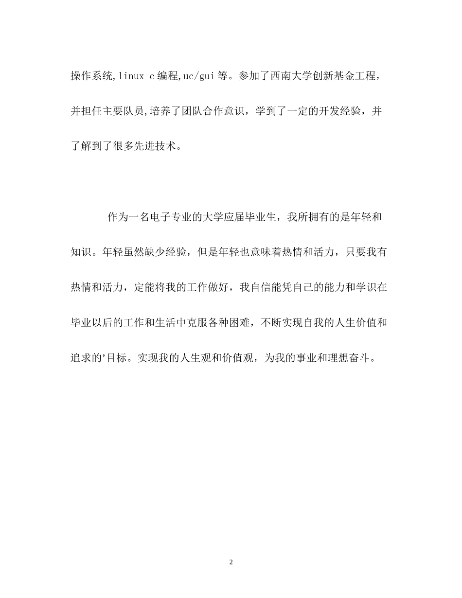 2023年电子专业毕业生面试自我介绍.docx_第2页