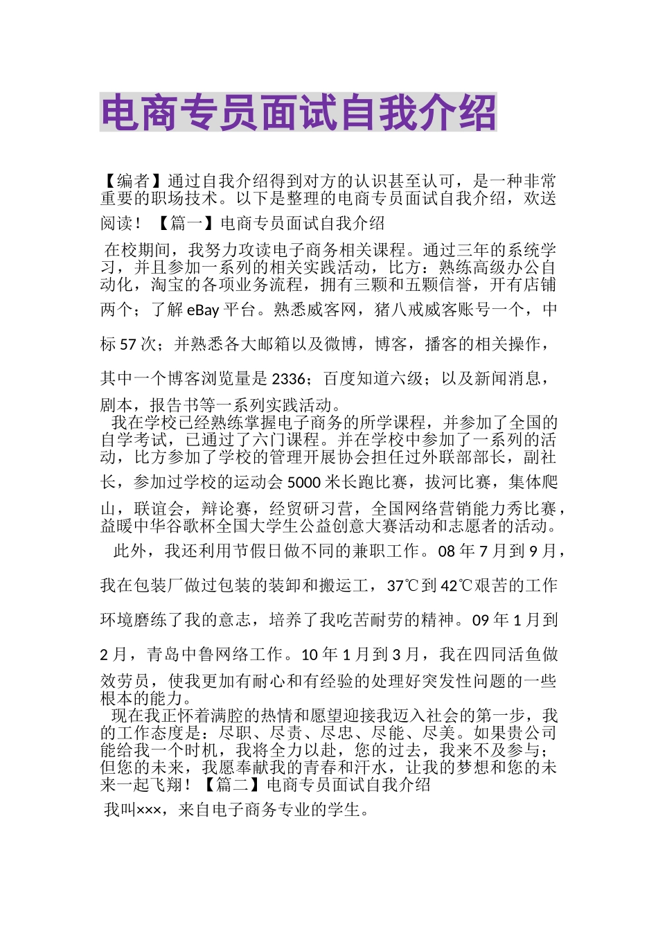 2023年电商专员面试自我介绍.doc_第1页