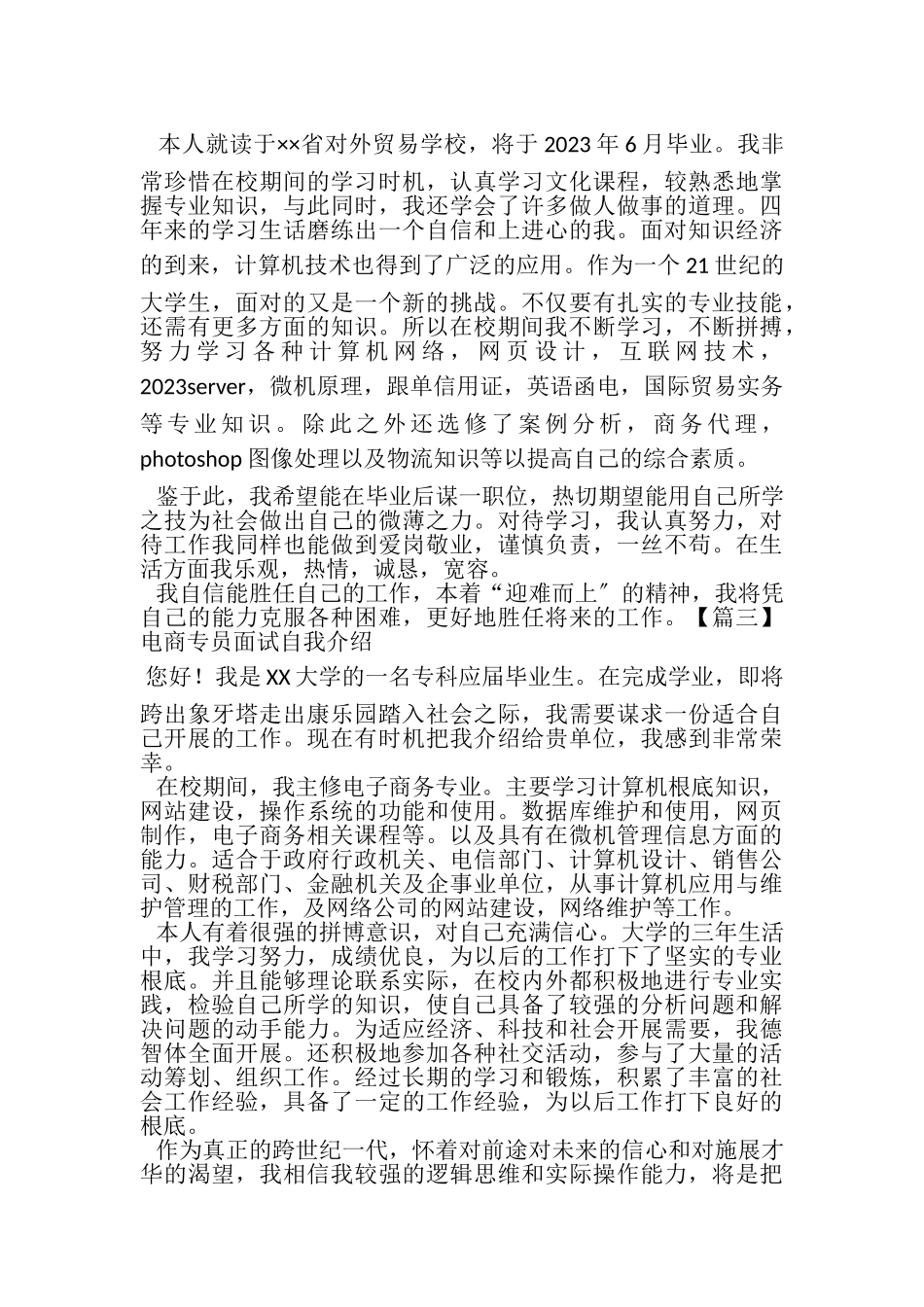 2023年电商专员面试自我介绍.doc_第2页