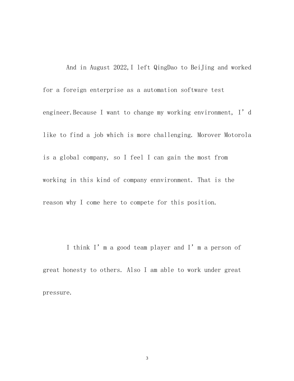 2023年电子专业面试的英文自我介绍.docx_第3页