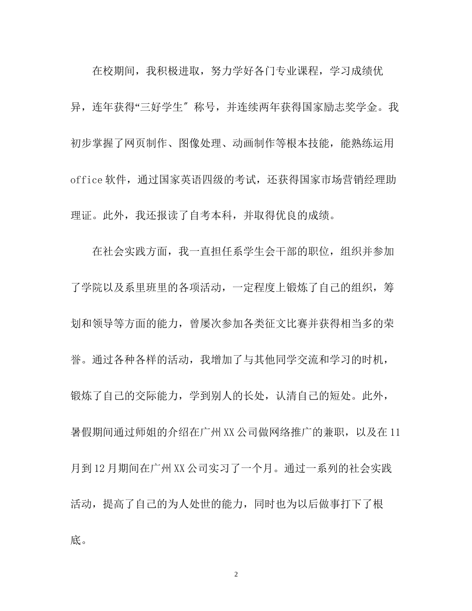 2023年电子商务专业大学生面试自我介绍2.docx_第2页