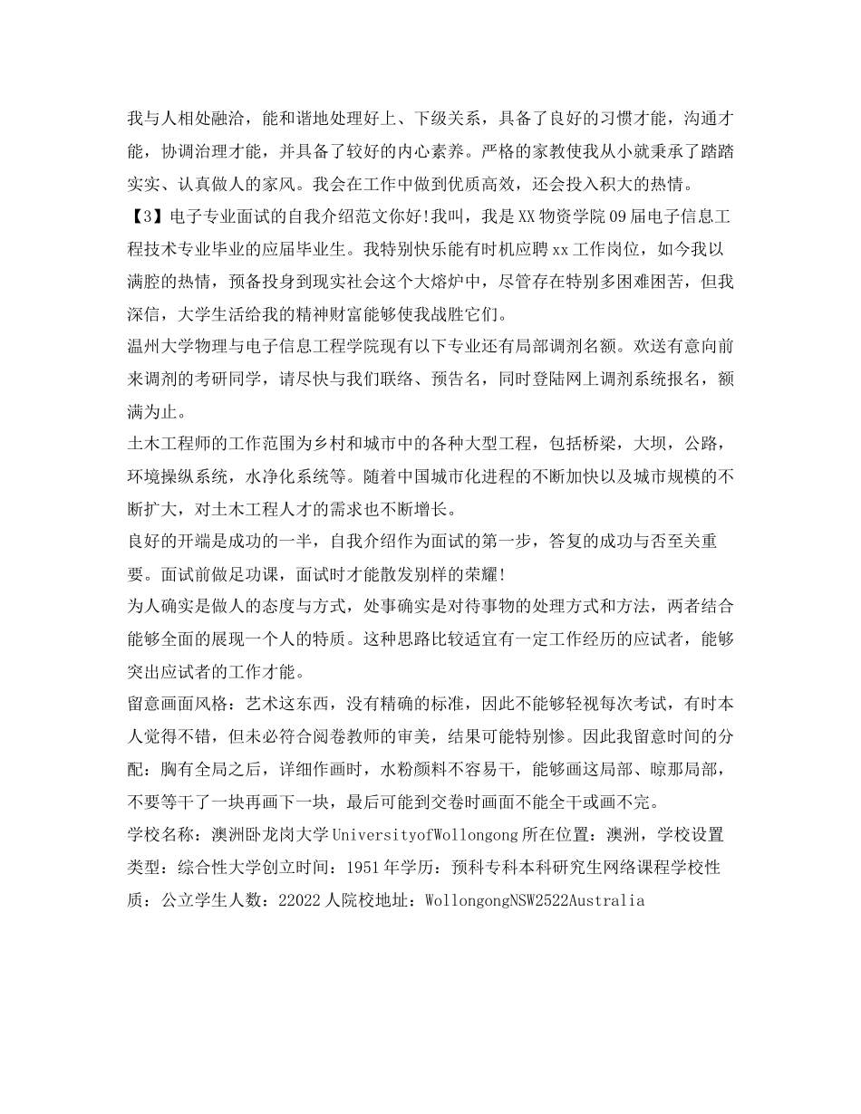 2023年电子专业面试的自我介绍范文.docx_第2页