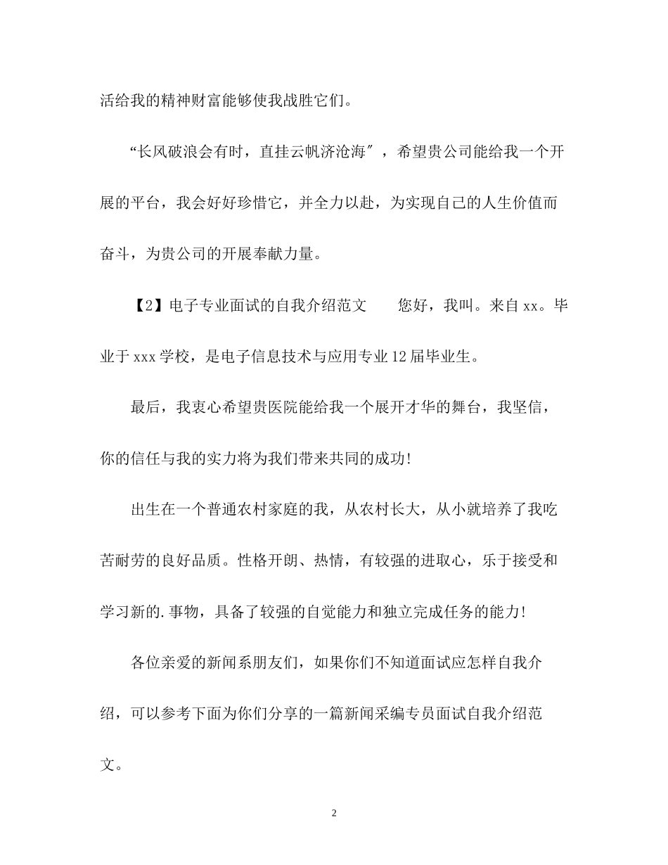 2023年电子专业面试的自我介绍.docx_第2页