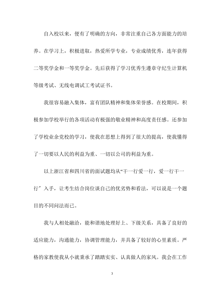 2023年电子专业面试的自我介绍.docx_第3页