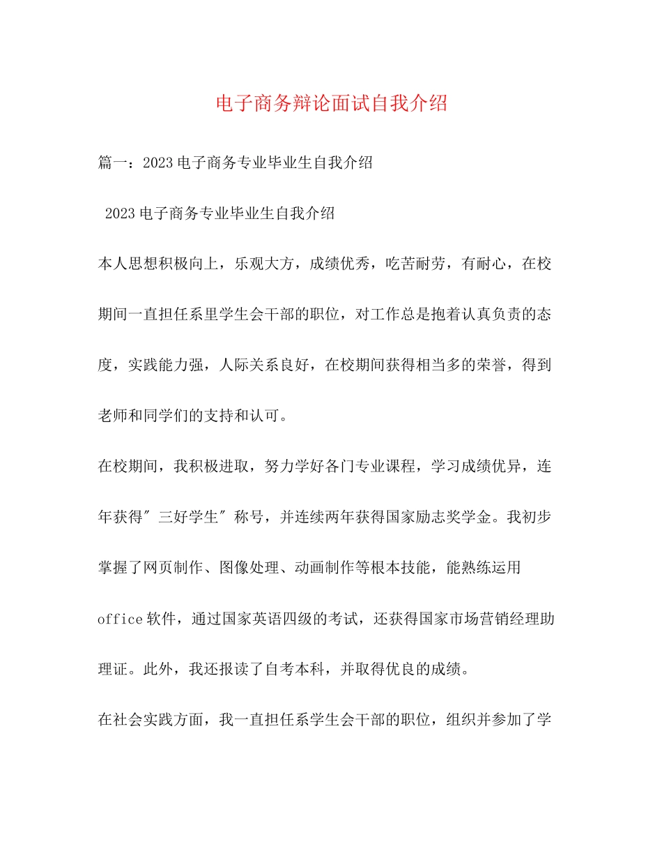 2023年电子商务答辩面试自我介绍.docx_第1页
