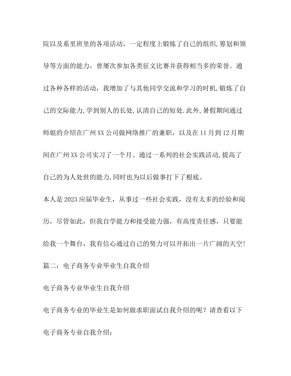 2023年电子商务答辩面试自我介绍.docx_第2页