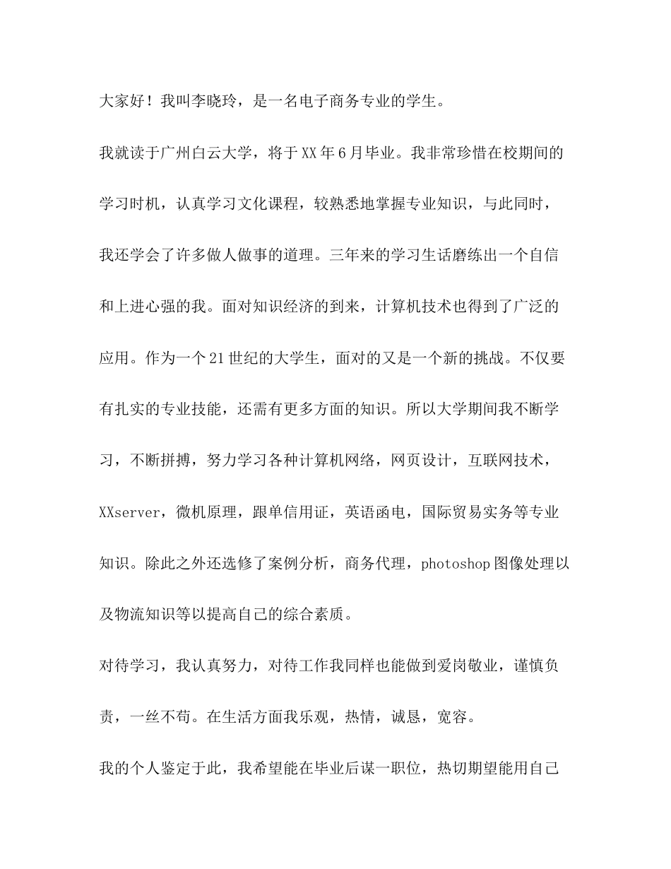 2023年电子商务答辩面试自我介绍.docx_第3页