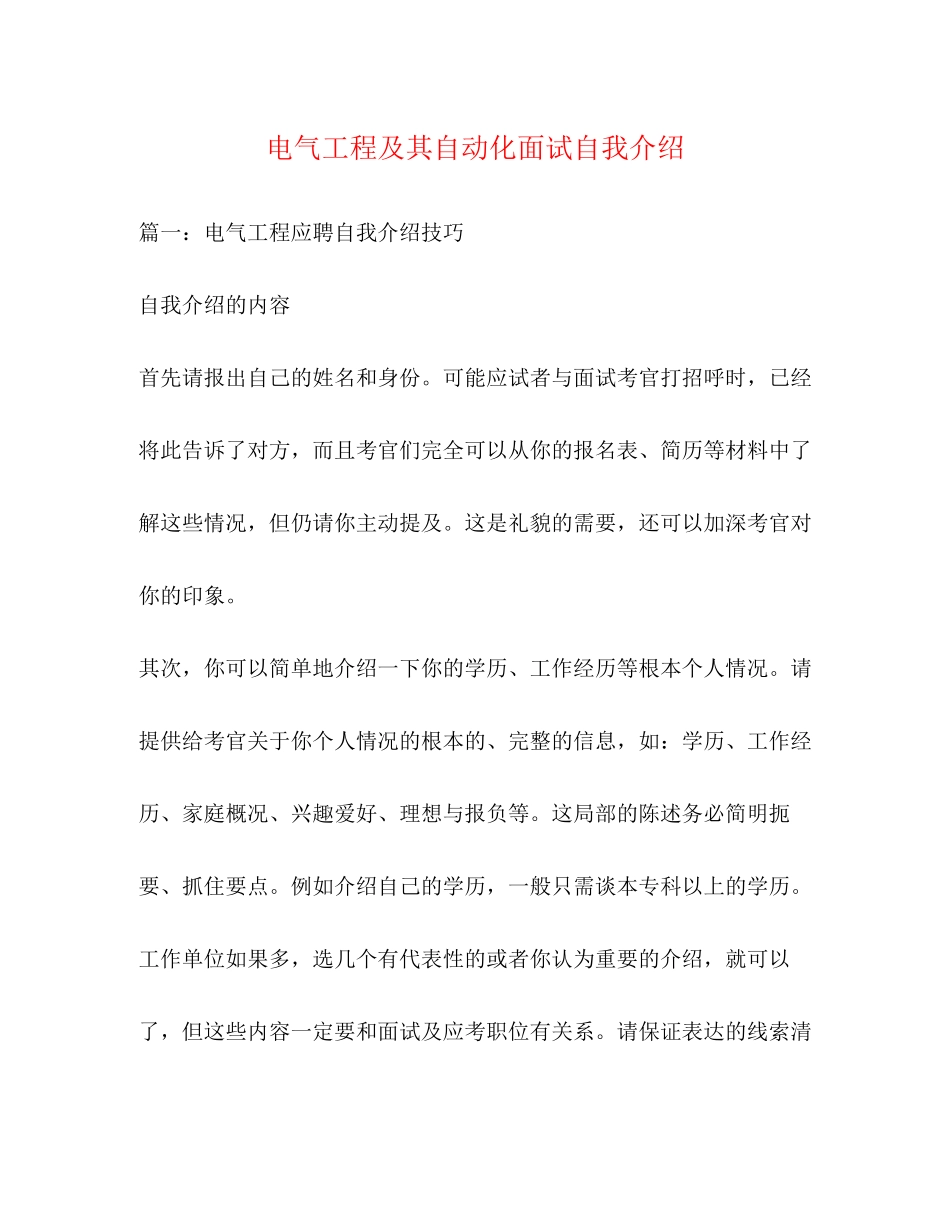 2023年电气工程及其自动化面试自我介绍.docx_第1页