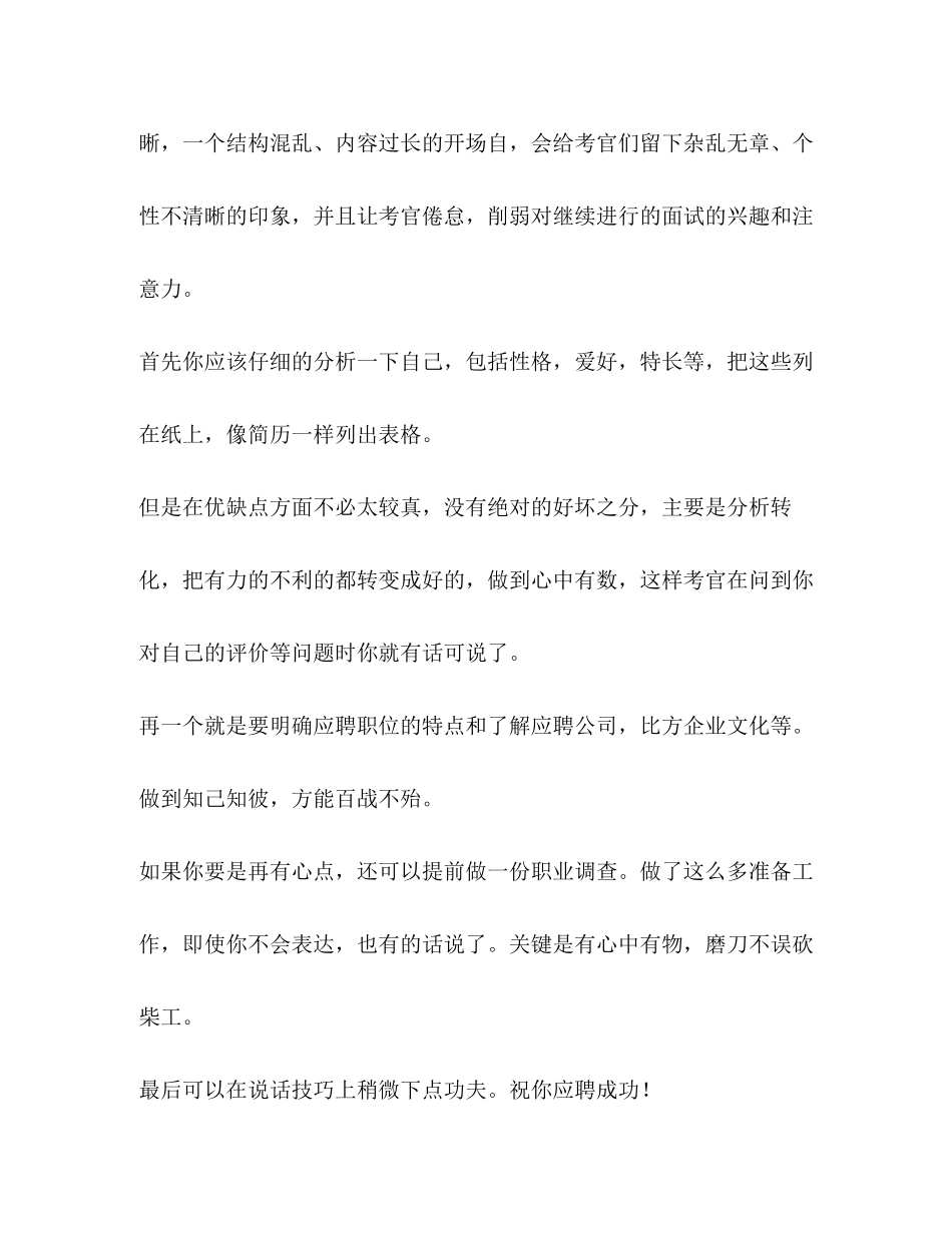 2023年电气工程及其自动化面试自我介绍.docx_第2页