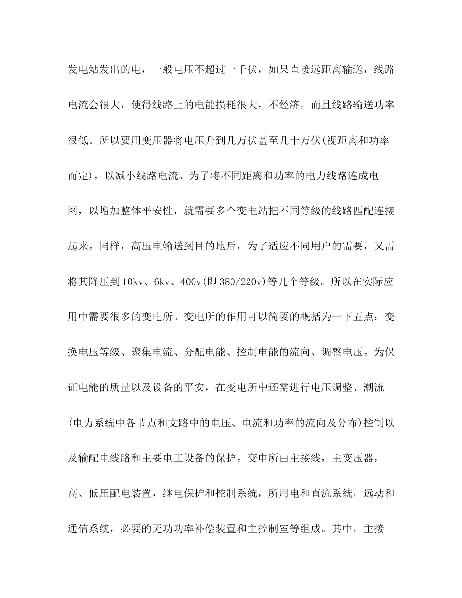 2023年电气工程及其自动化面试自我介绍.docx_第3页