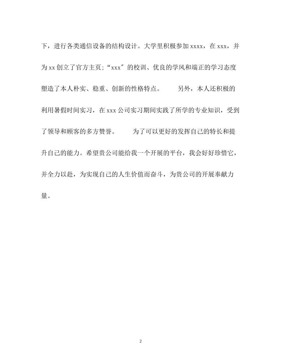 2023年电子机械设计求职面试的自我介绍.docx_第2页