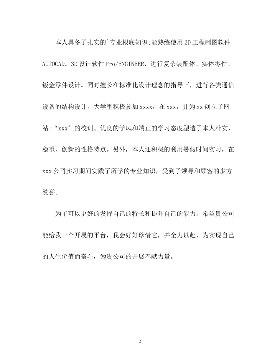 2023年电子机械设计专业面试自我介绍.docx_第2页