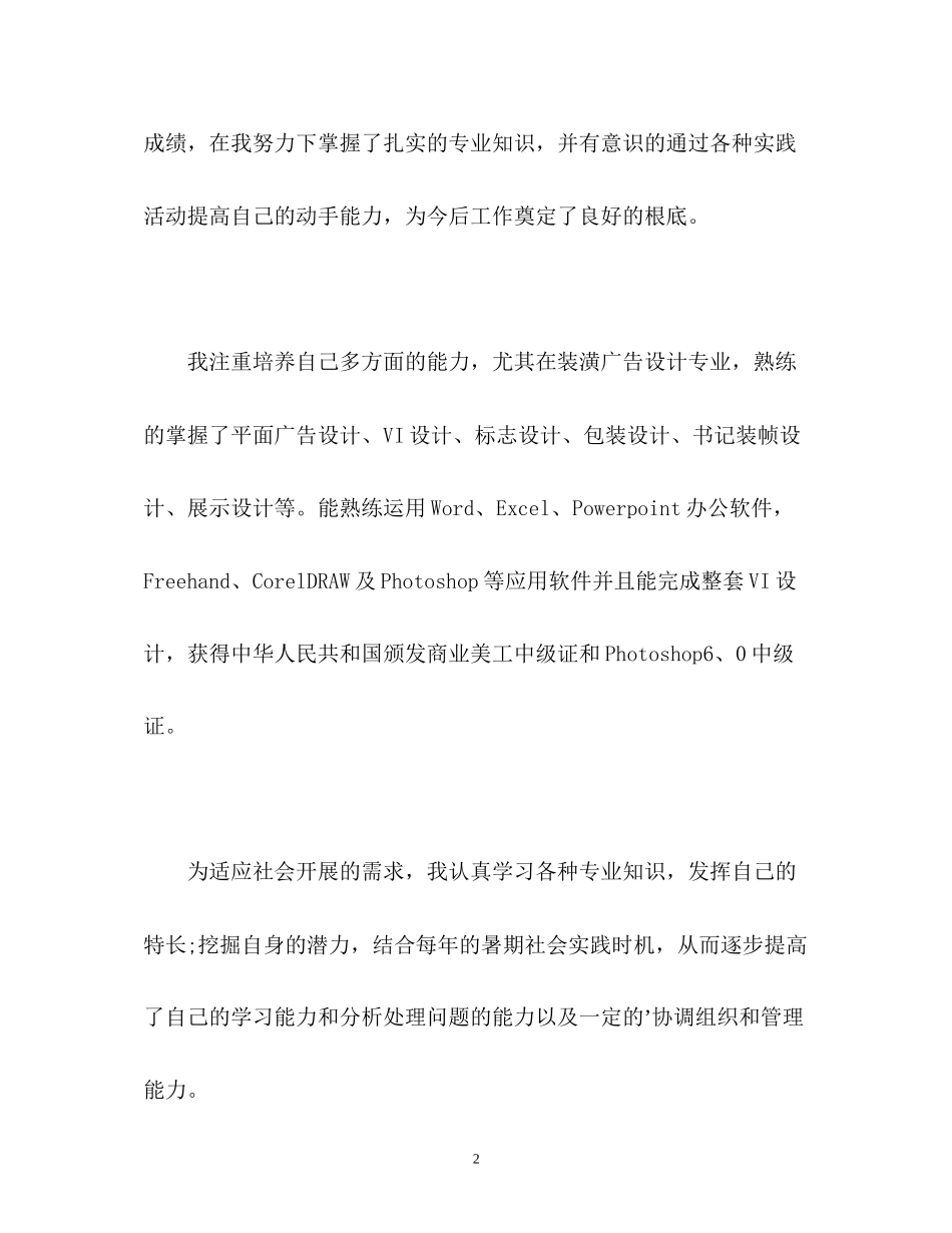 2023年电脑艺术设计专业的毕业生面试自我介绍.docx_第2页