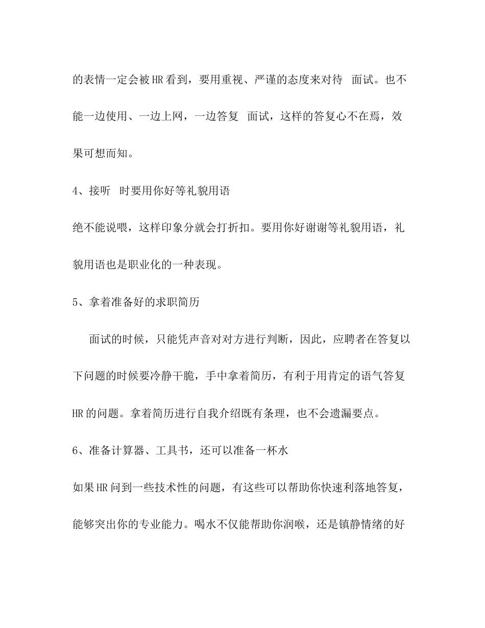 2023年电话面试8个小技巧.docx_第2页