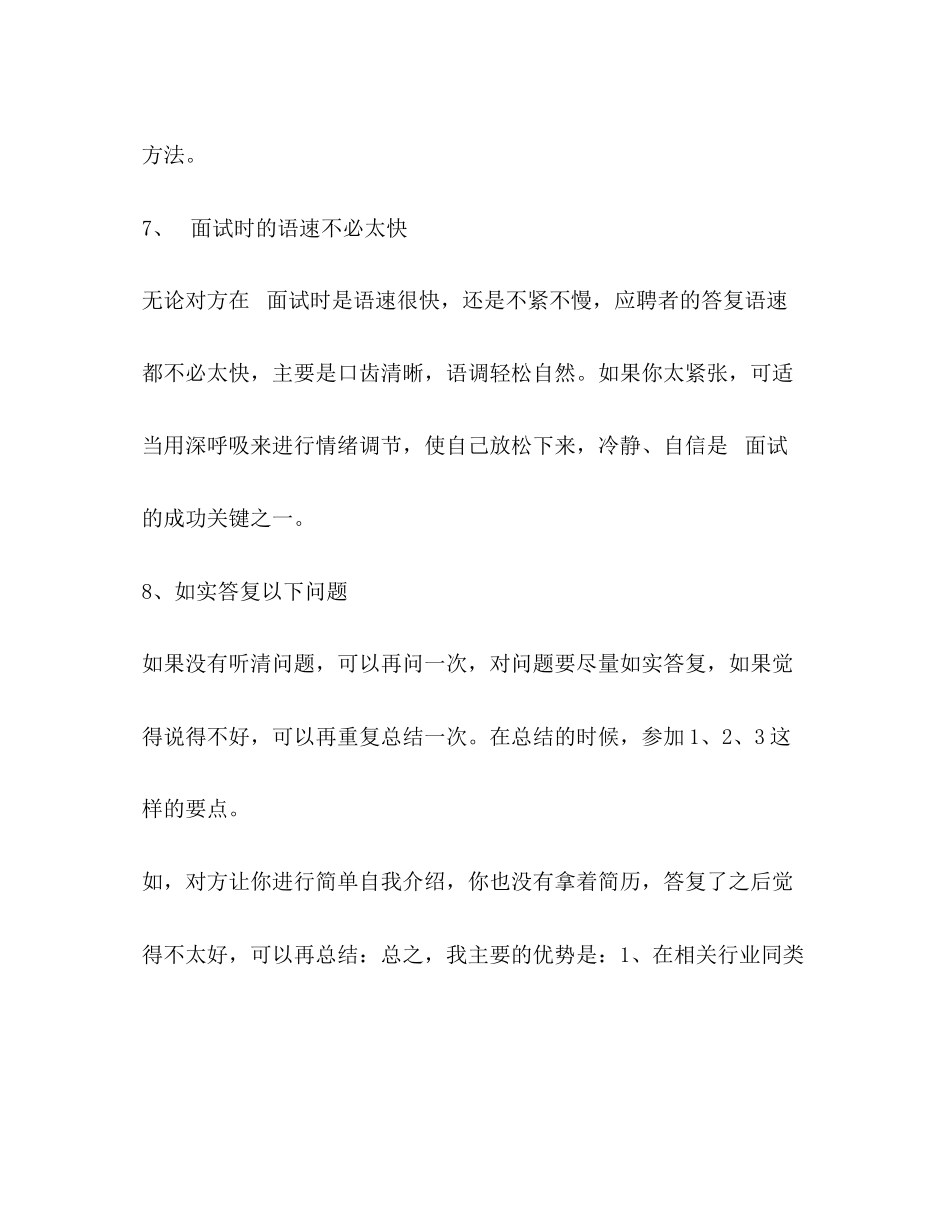 2023年电话面试8个小技巧.docx_第3页