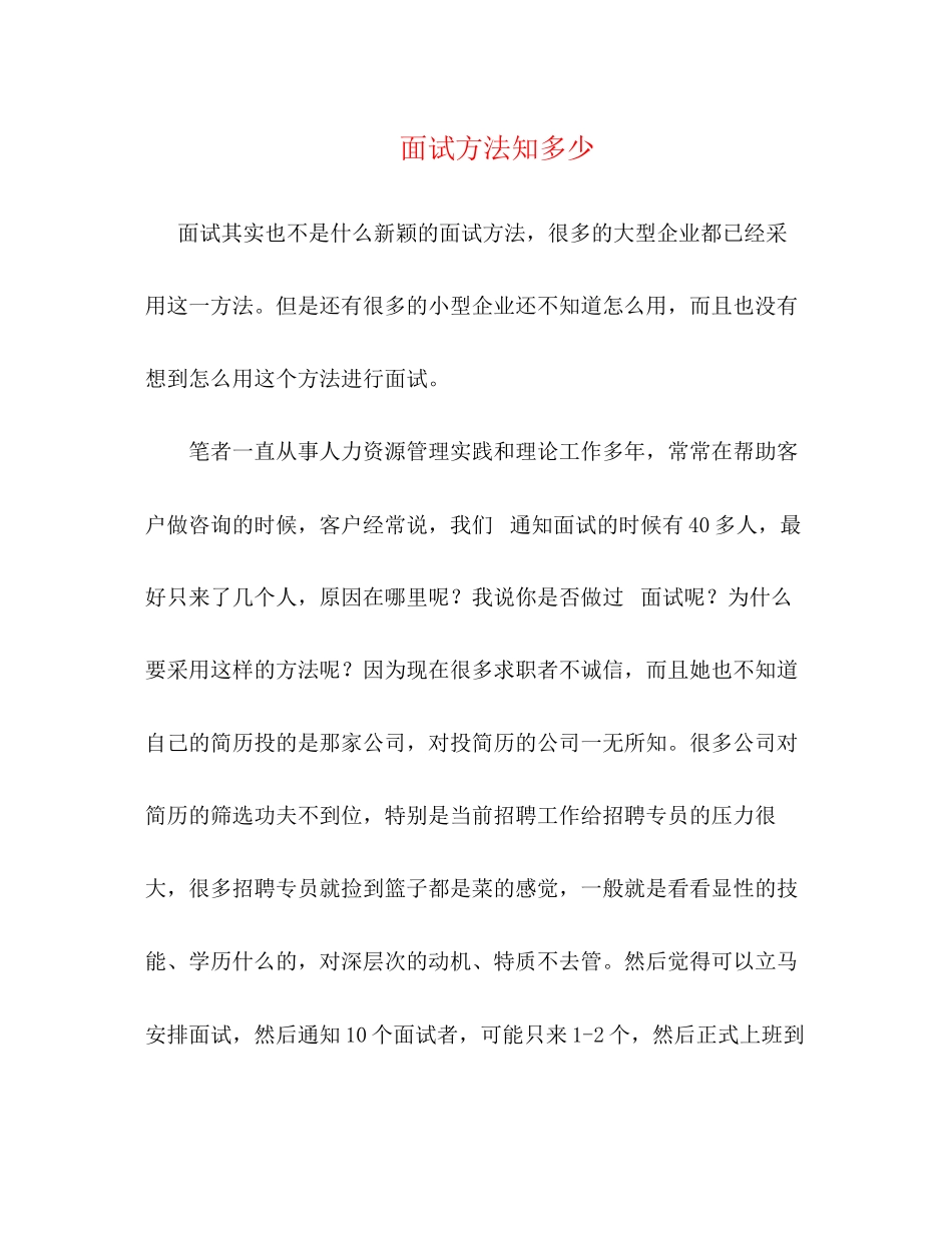 2023年电话面试方法知多少.docx_第1页