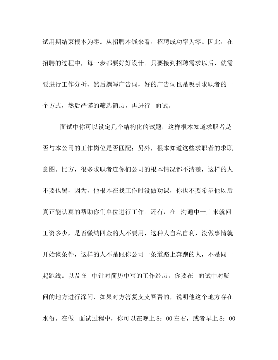 2023年电话面试方法知多少.docx_第2页