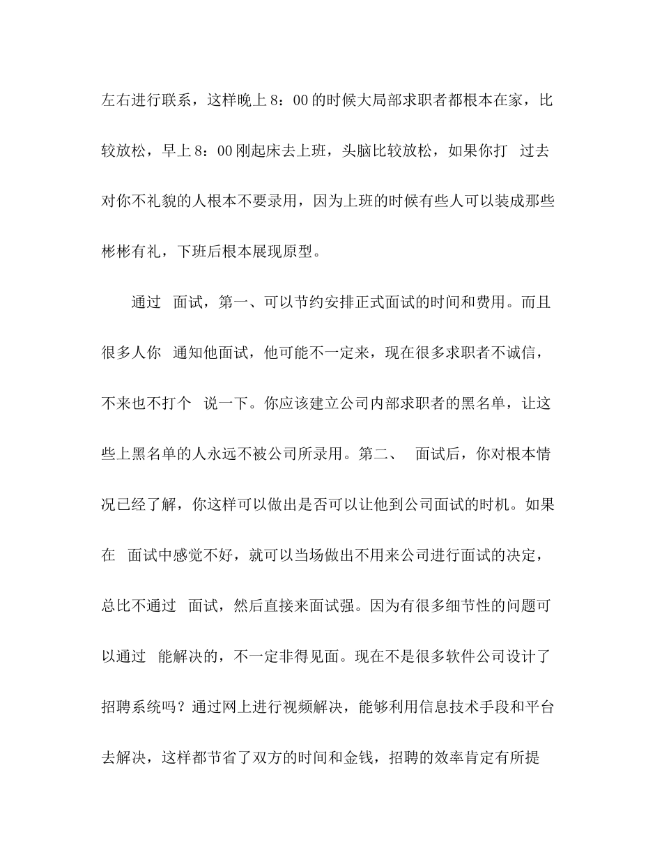 2023年电话面试方法知多少.docx_第3页