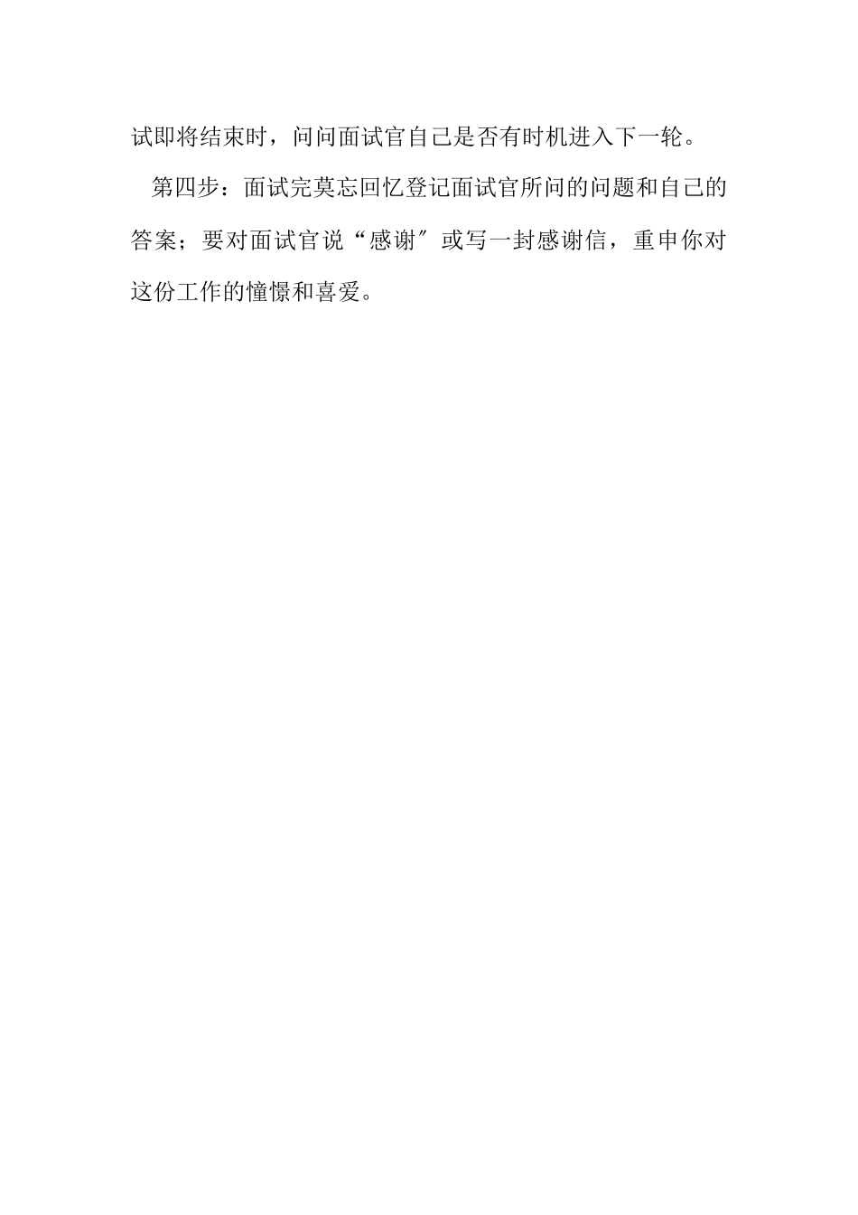 2023年电话面试技巧与方法.docx_第2页