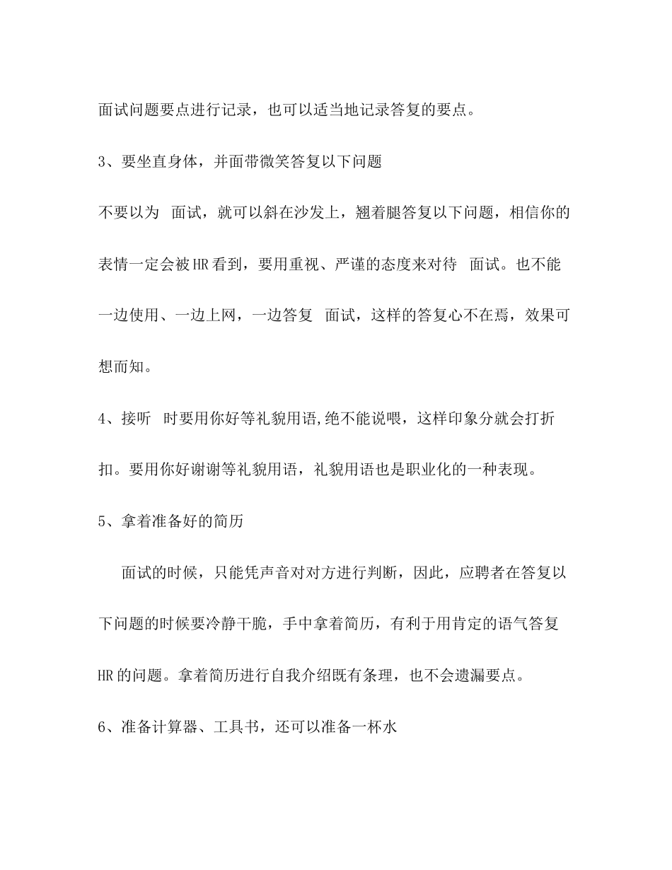 2023年电话面试技巧和注意事项有哪些.docx_第2页