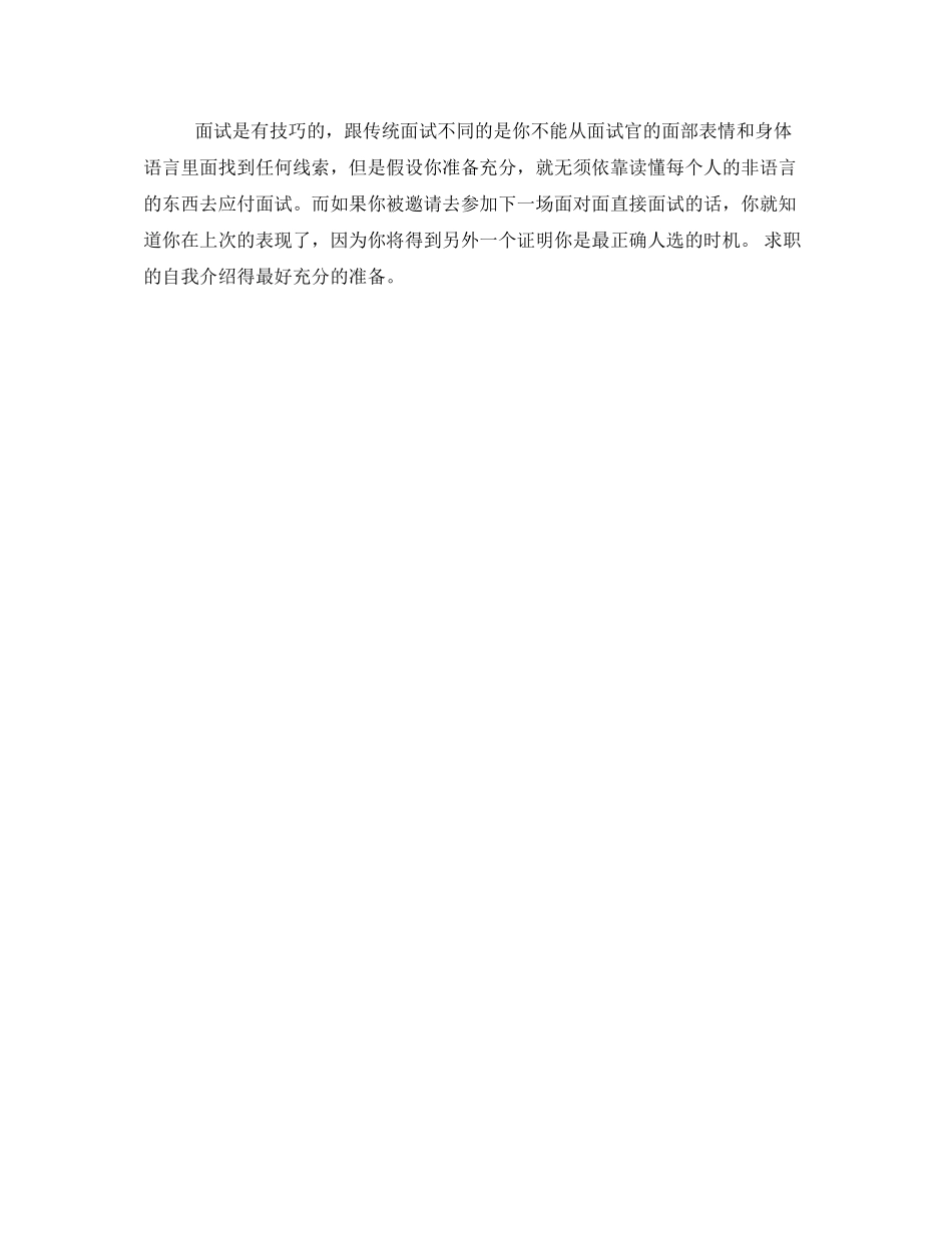 2023年电话面试做好自我介绍的技巧.docx_第2页