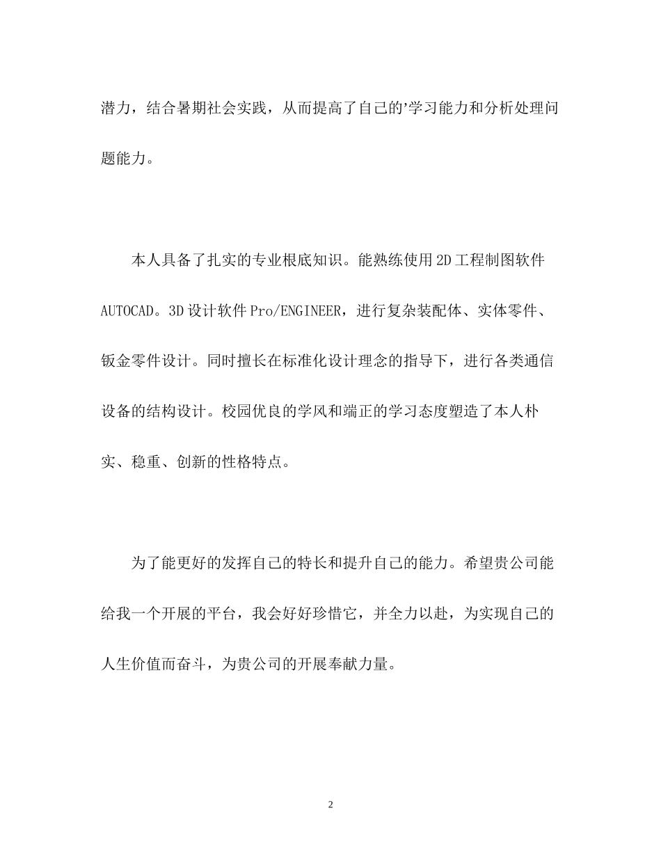 2023年电子精密机械专业面试的自我介绍.docx_第2页