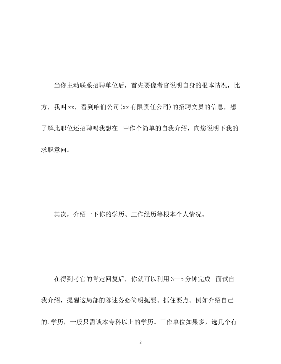 2023年电话面试自我介绍技巧.docx_第2页