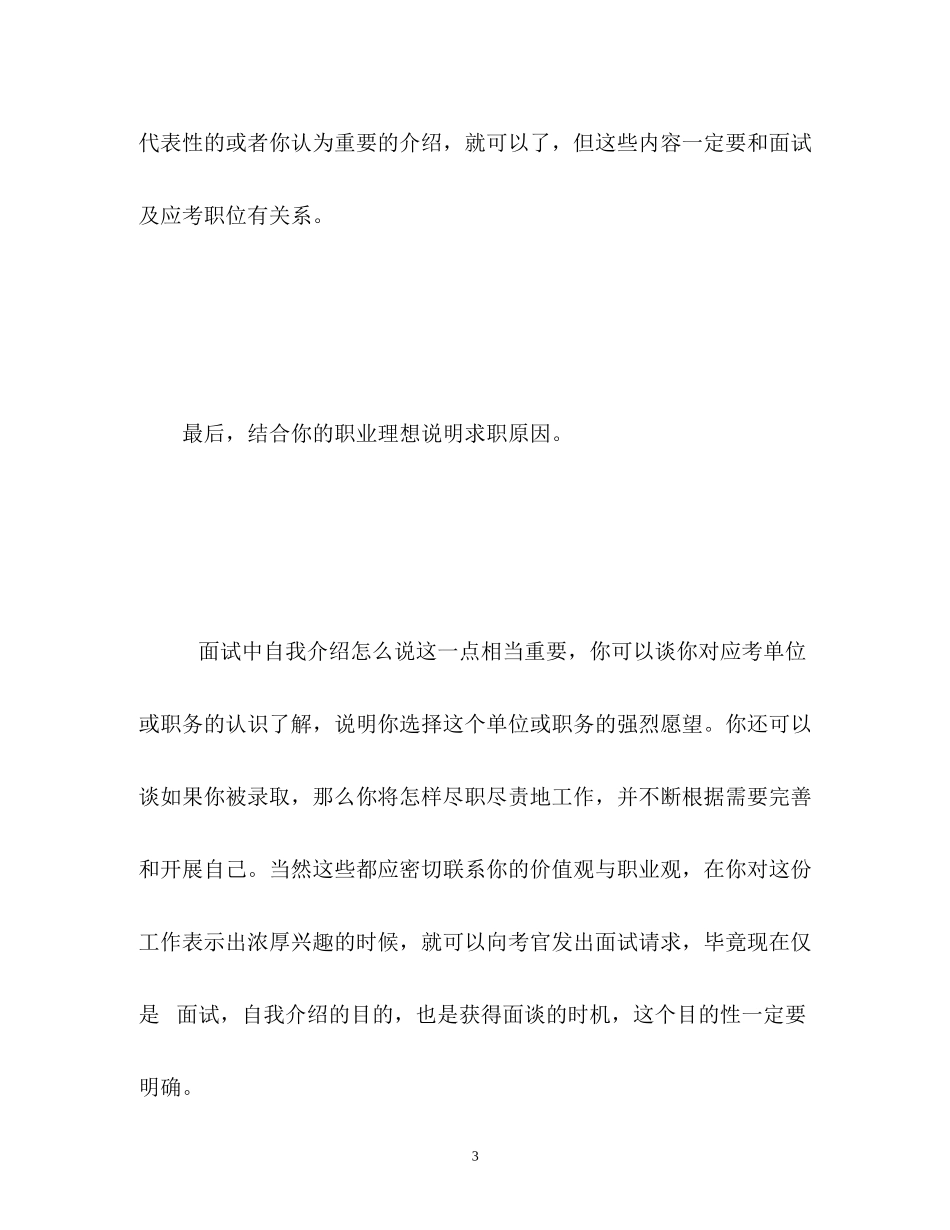 2023年电话面试自我介绍技巧.docx_第3页