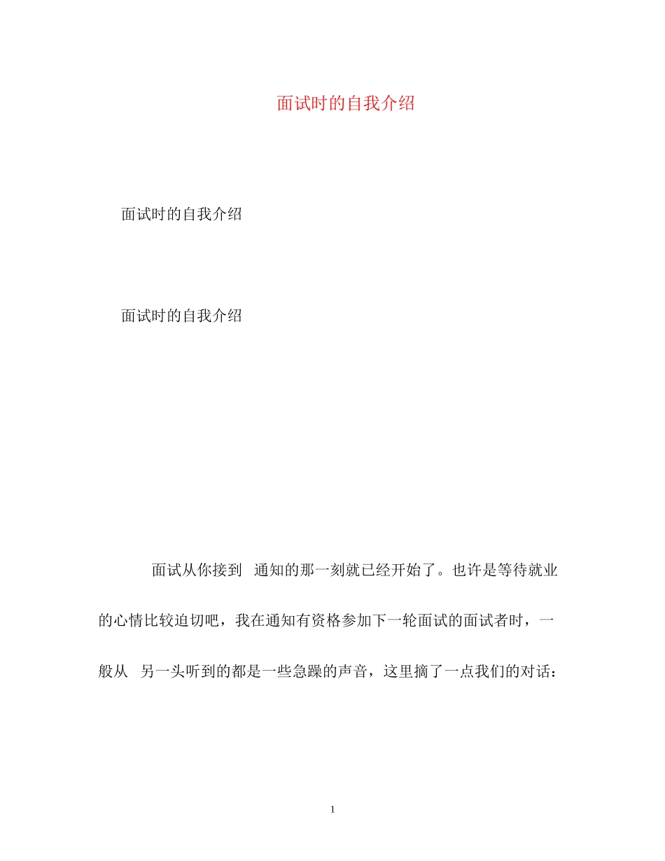 2023年电话面试时的自我介绍.docx_第1页