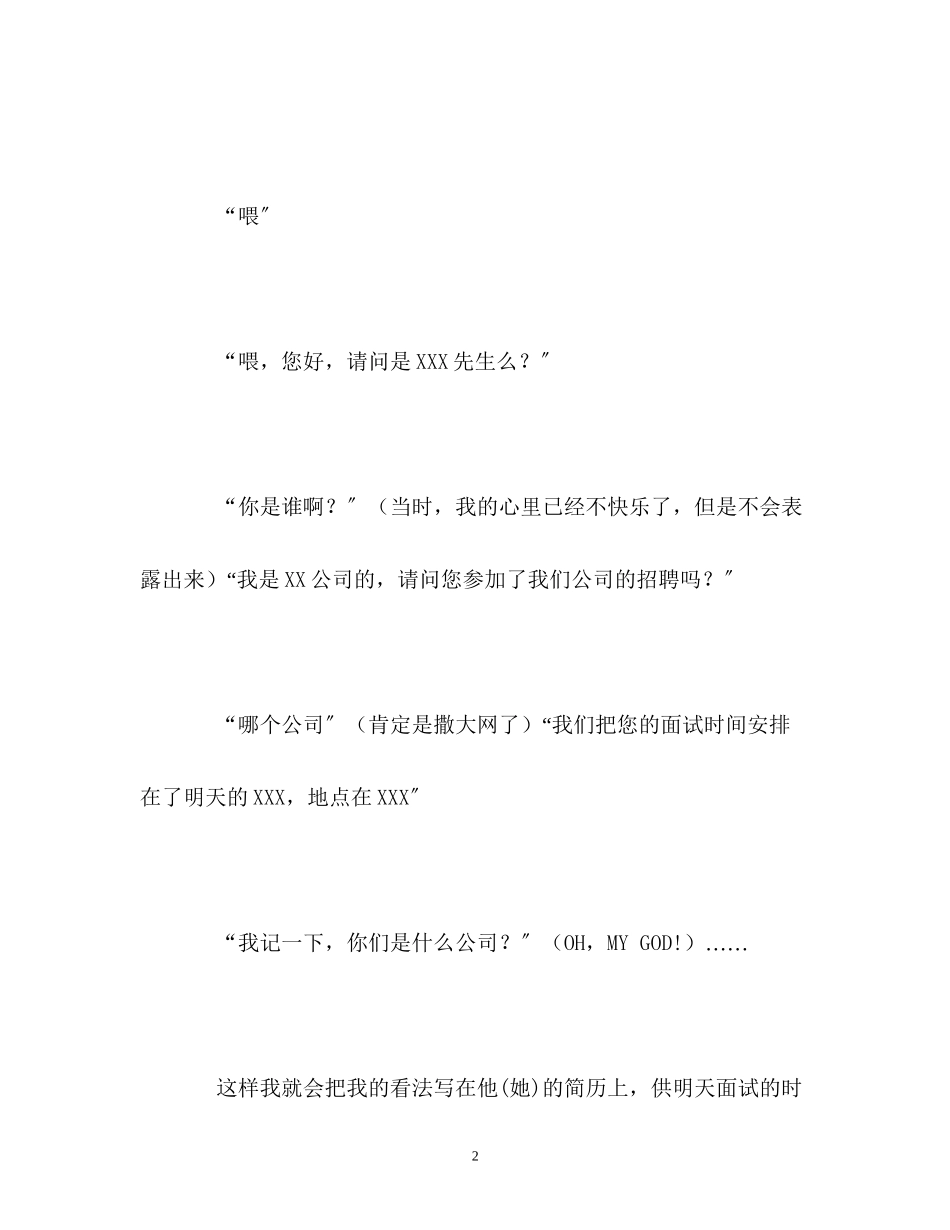 2023年电话面试时的自我介绍.docx_第2页