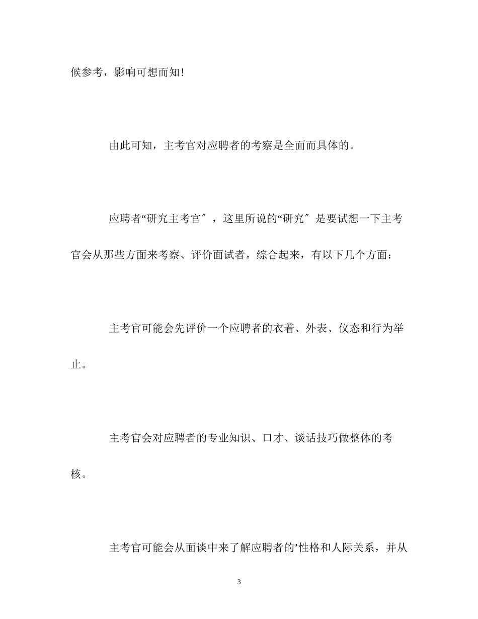 2023年电话面试时的自我介绍.docx_第3页