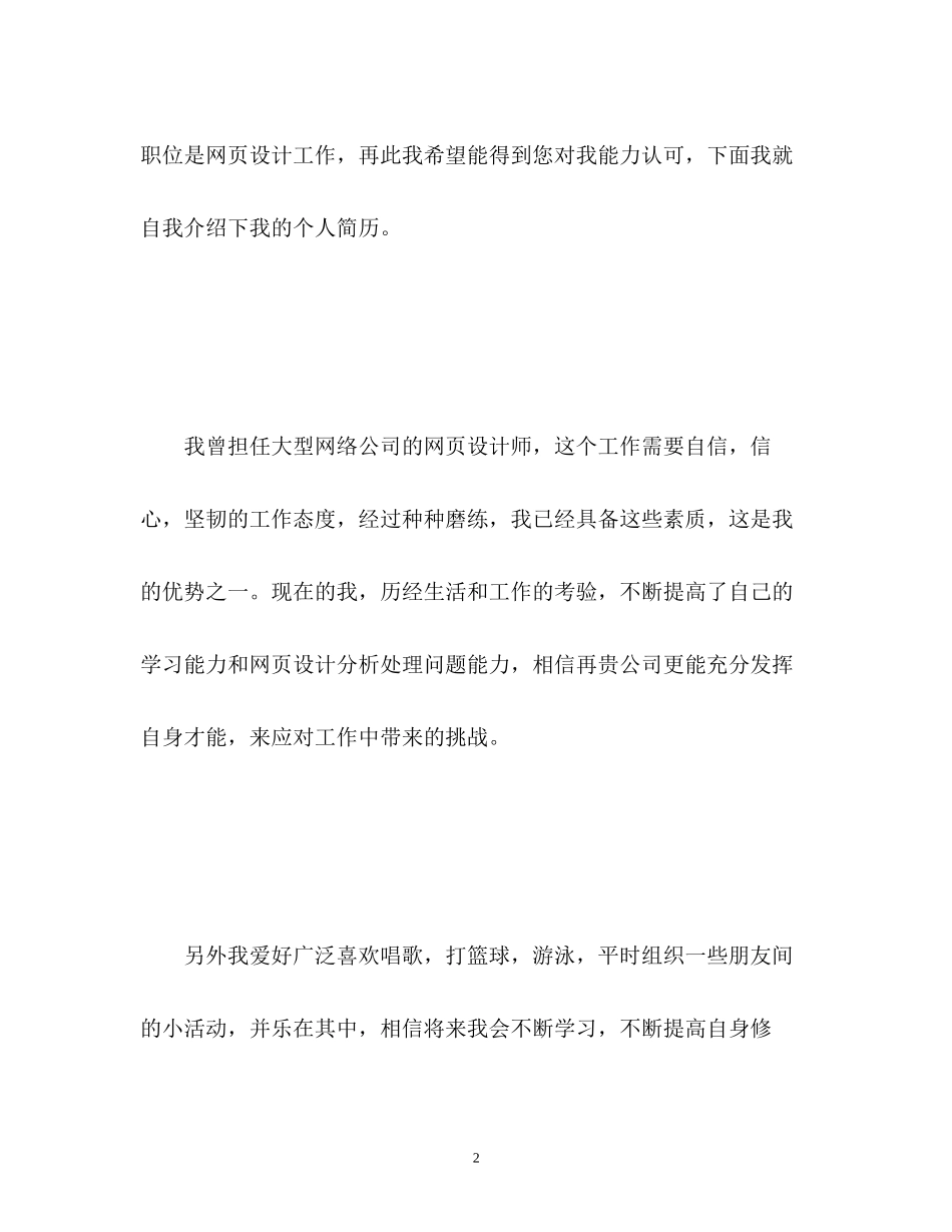 2023年电话面试怎样做自我介绍.docx_第2页