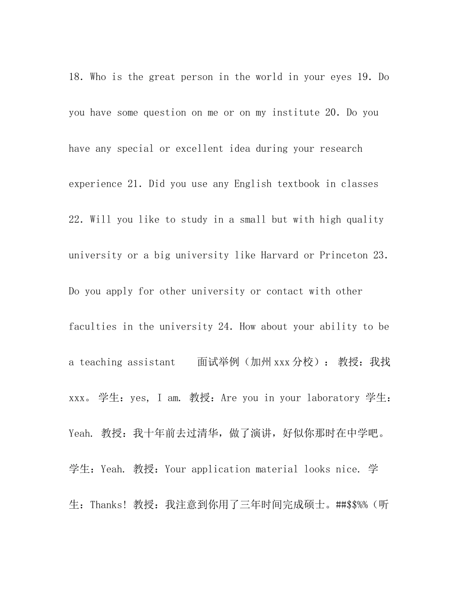 2023年电话面试题目和成功范例.docx_第2页