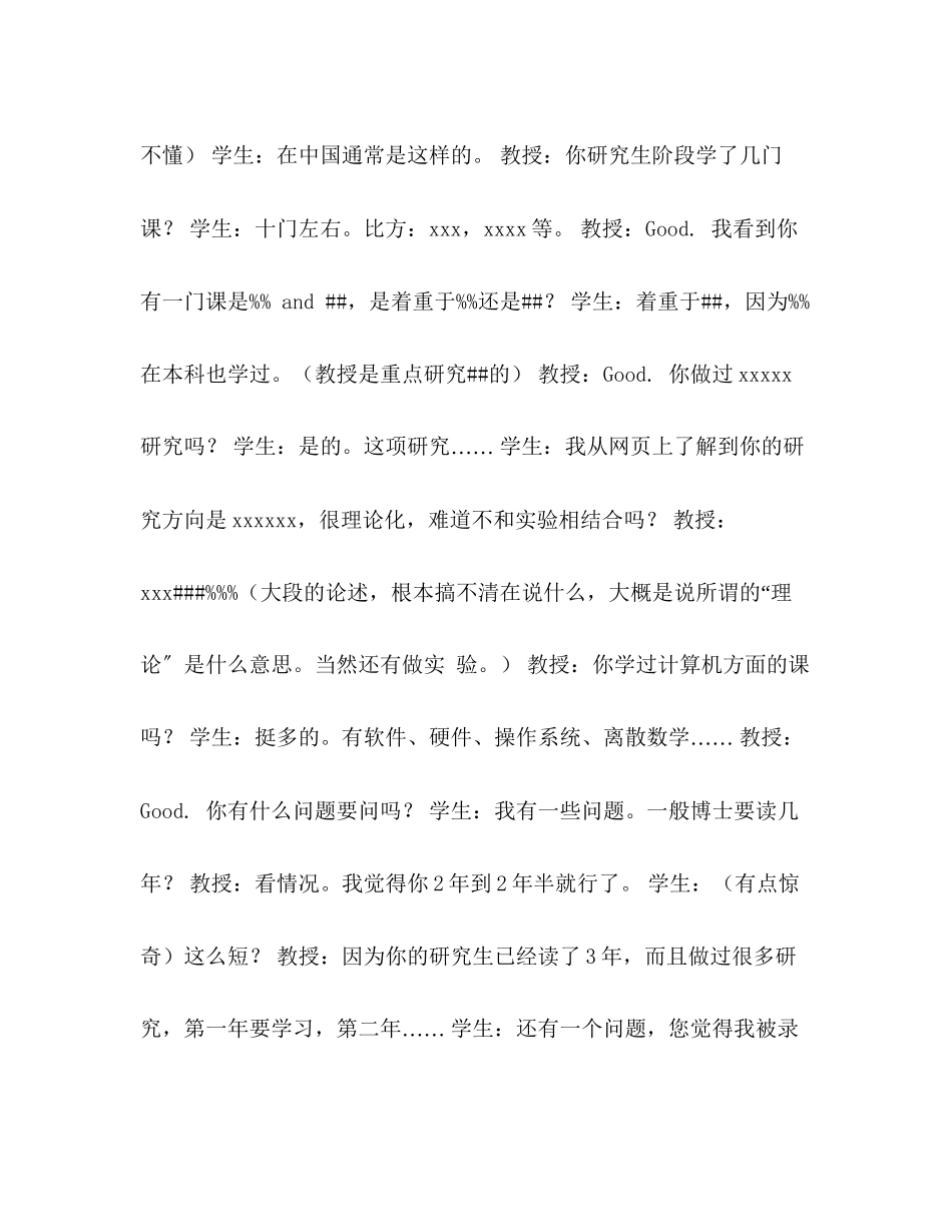 2023年电话面试题目和成功范例.docx_第3页