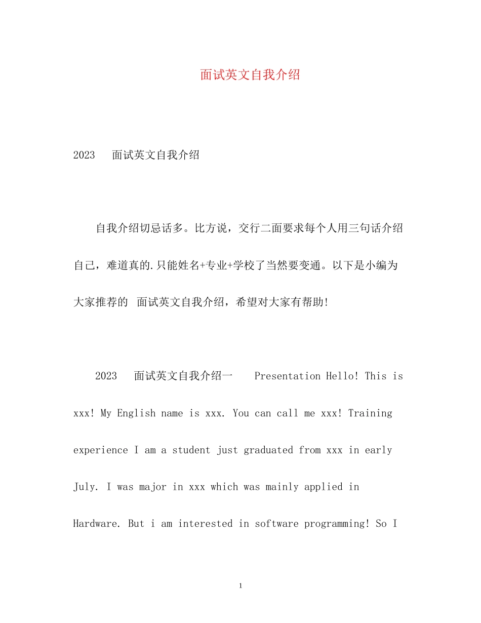 2023年电话面试英文自我介绍.docx_第1页