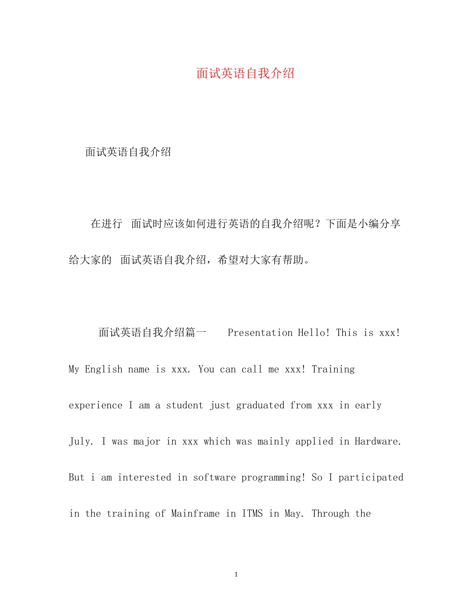 2023年电话面试英语自我介绍.docx_第1页