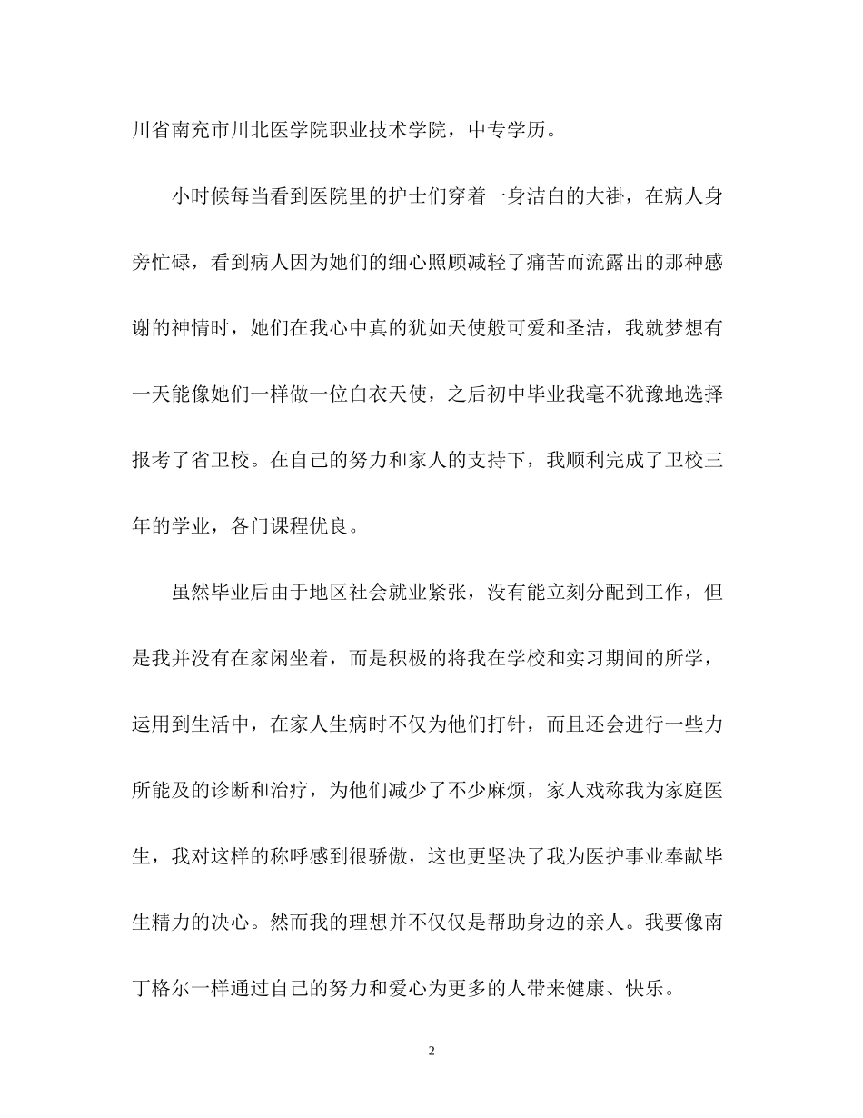 2023年的护士面试自我介绍.docx_第2页