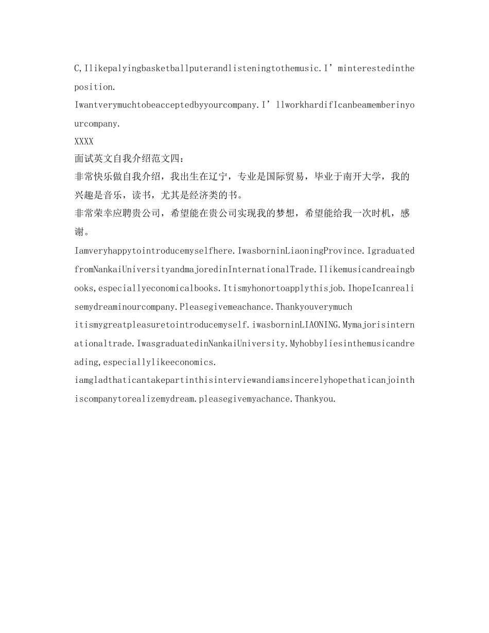 2023年的英语面试自我介绍范文.docx_第2页