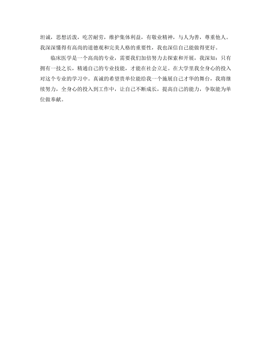 2023年研究生临床医学的专业面试自我介绍.docx_第2页