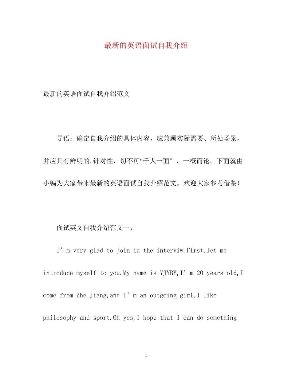 2023年的英语面试自我介绍.docx_第1页