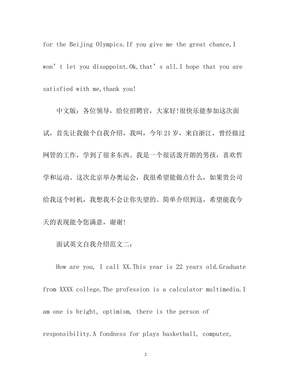 2023年的英语面试自我介绍.docx_第2页