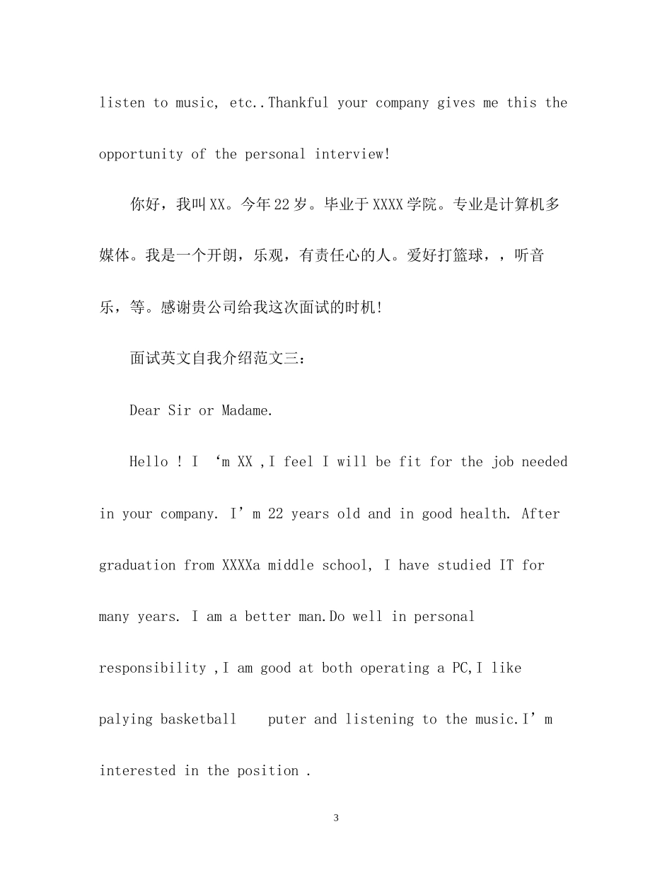 2023年的英语面试自我介绍.docx_第3页