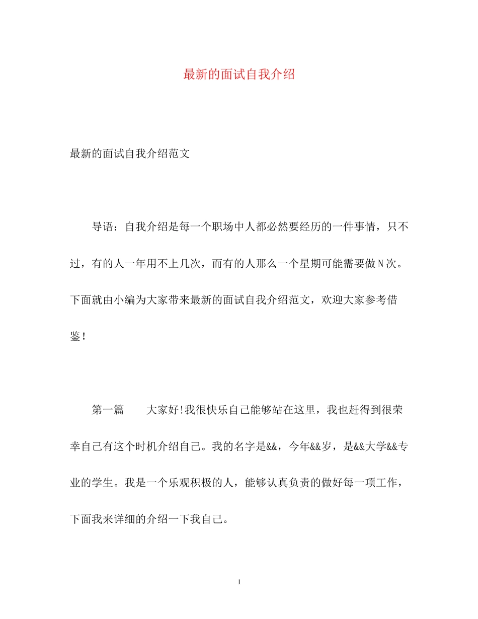 2023年的面试自我介绍.docx_第1页